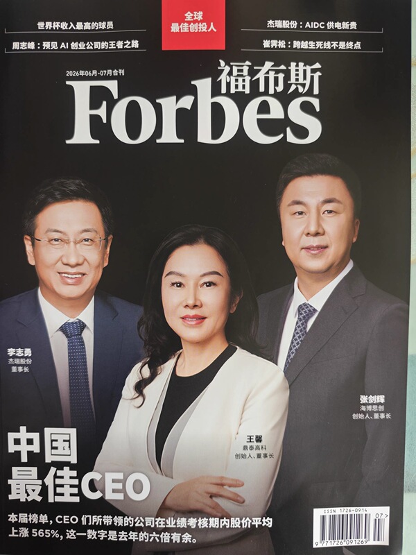 Forbes Magazine June-July 2026 Issue: Best Ceos in China, Cover Features Li Zhiyong, Wang Xin, and Zhang Jianhui