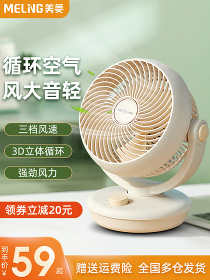 美菱空气循环扇台式轻音家用电风扇学生宿舍桌面办公室小型电扇