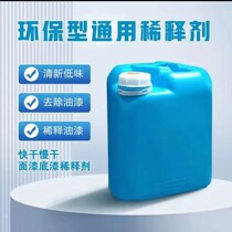 Universal paint thinner alkyd blended paint enamel paint anti-oxidation polyurethane environmentally friendly anti-rust paint thinner barrel