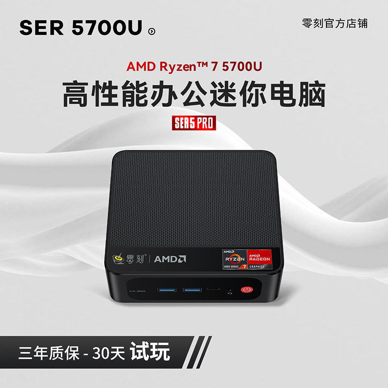 Zero-engraved SER5 Pro AMD sharpened 7 5700U mini computer small host high-performance gaming office desk style machine-Taobao