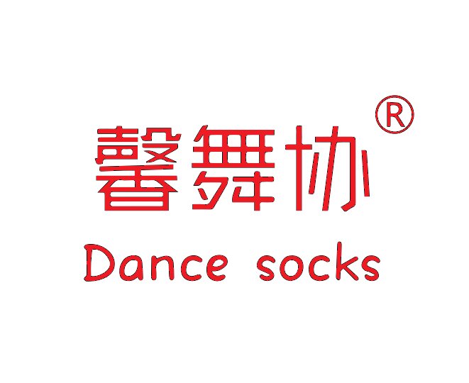 馨舞协舞蹈用品店