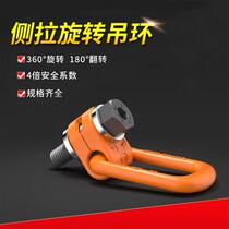 Side-pull rotating lifting ring UNC American-made rotating lifting ring Forging process lifting ring screw Equipment mold lifting point