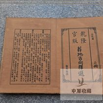 民俗老物件古书籍老旧书葬地吉向择选古代传统文化杨筠松乾隆官版