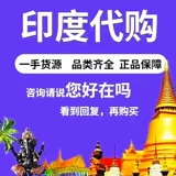 Haitao восьмая покупка добро пожаловать, чтобы проконсультироваться с индийскими ремеслами в тот же день