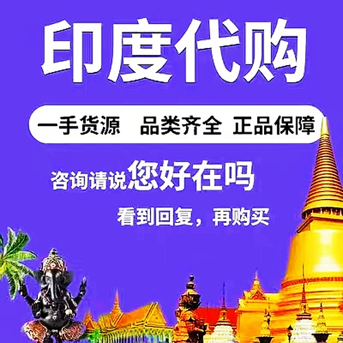 Haitao восьмая покупка добро пожаловать, чтобы проконсультироваться с индийскими ремеслами в тот же день