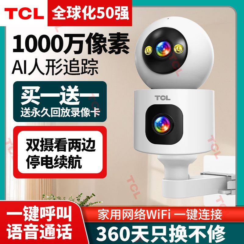 Tcl Surveillance Camera Indoor Monitor Home Mobile Phone Remote Voice Intercom High-Definition Night Vision 4Gwifi