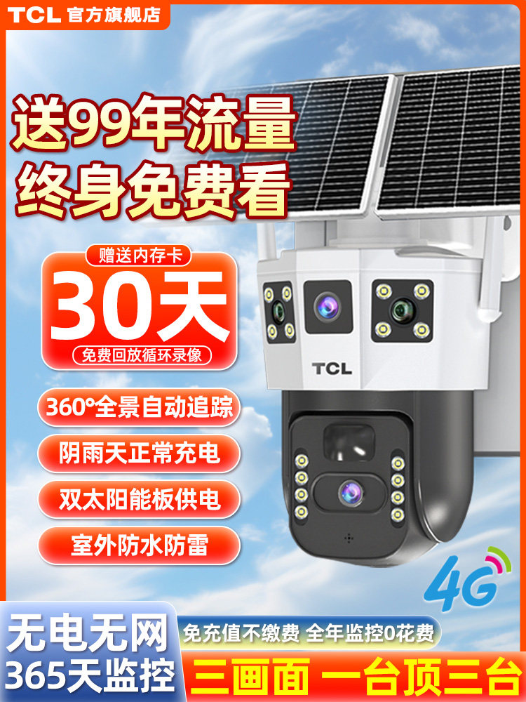 Tcl Solar Monitor 360-Degree No Blind Spots Mobile Phone Remote No Electricity No Internet Outdoor Night Vision 4g Camera