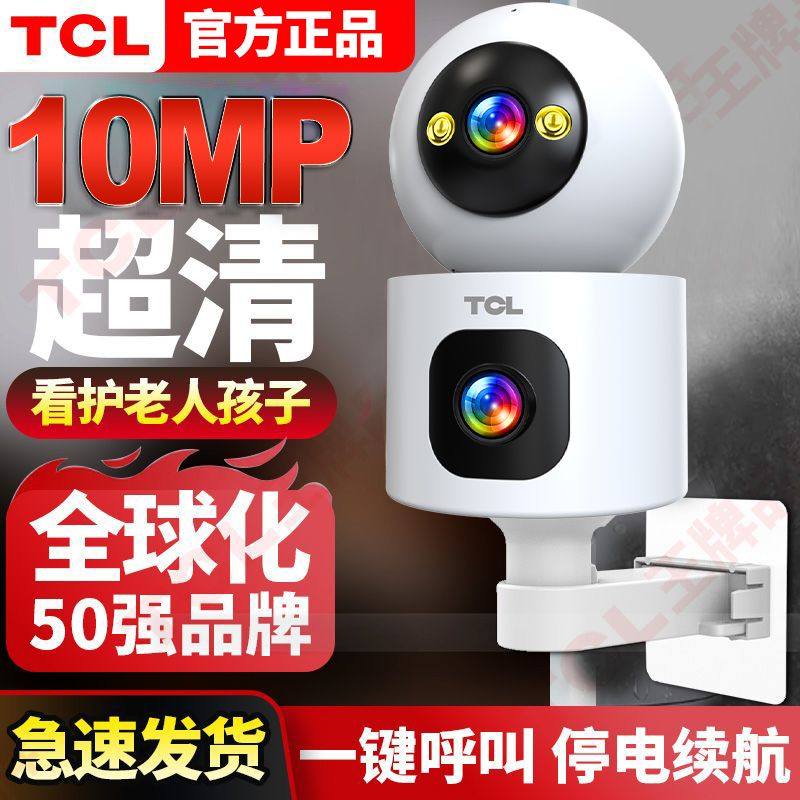 Tcl Surveillance Camera Indoor Monitor Home Mobile Phone Remote Voice Intercom High-Definition Night Vision 4Gwifi