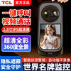 Tcl Two-Way Video Call Surveillance Camera Mobile Phone Remote Voice Intercom Wifi High Definition with Screen