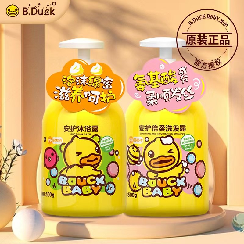 B Duckbaby Little Yellow Duck Children Shampoo body lotion Two-in-one gentle bubble-shaped moisturizing nourishing man and woman-Taobao