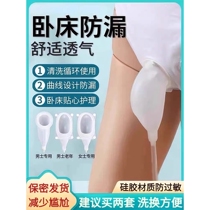 (Urine artifact) urinal for men and women for elderly paralyzed patients bed-ridden men leak-proof silicone