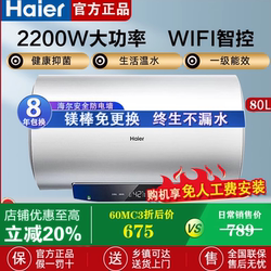 Haier Electric Water Heater Magnesium Rod Replacement Free Bath For Home Class I Energy Efficiency Storage Type Small Quick Heat 80L MC3