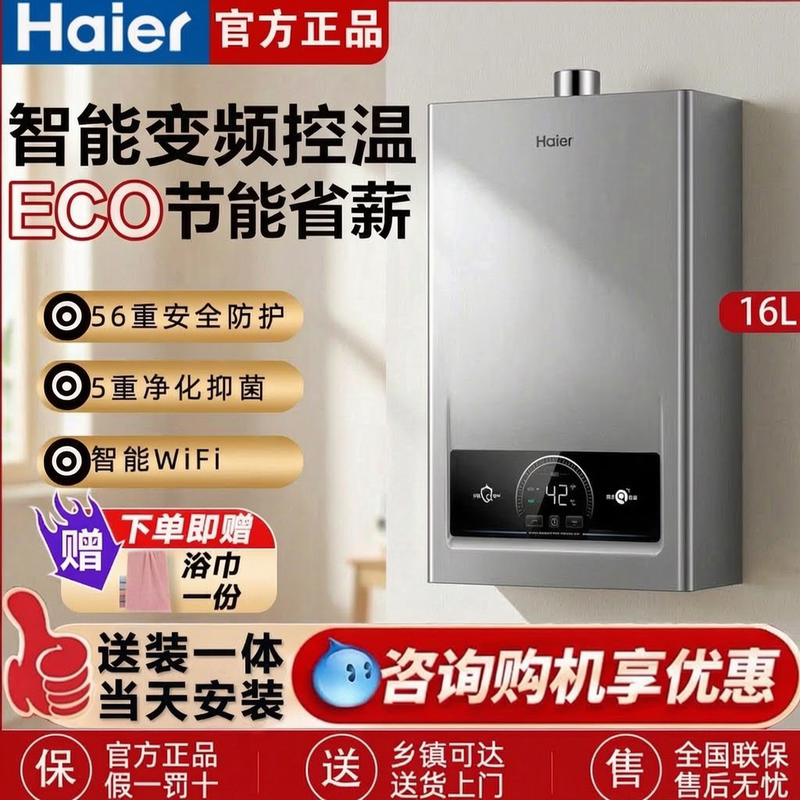 Haier Natural Gas Water Heater for Home Use, Official Constant Temperature Strong Exhaust Type, Variable Frequency, 16L Energy-Saving Model