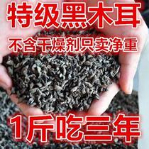 New Northeast black fungus dried goods 500g special non-small bowl ear autumn fungus Changbai mountain linden wood dry fungus