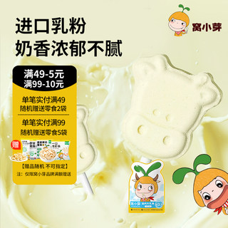 窝小芽高钙牛乳牛奶棒牛初乳奶片棒棒糖果零食奶棒奶片糖果小包装