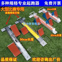 Multifunctional starting block running aid rubber track track and field sprint competition training professional high-end certified by the Athletics Federation