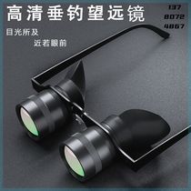 New head-mounted professional fishing universal mirror universal black technology high-definition viewing special for myopia