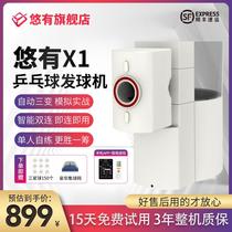 Youyou X1 table tennis server high school entrance examination artifact APP dual-control server professional training automatic server