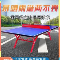 Outdoor home folding table tennis table case waterproof sunscreen SMC table tennis table table tennis table