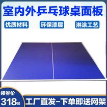 Indoor and outdoor table tennis table panel international standard competition table tennis table top household folding indoor table case