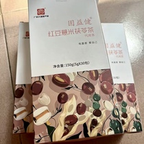 Baiyunshan red bean and barley tea 150g box can be paired with Poria dehumidification tea anti-acne moisturizing and nourishing combination health tea