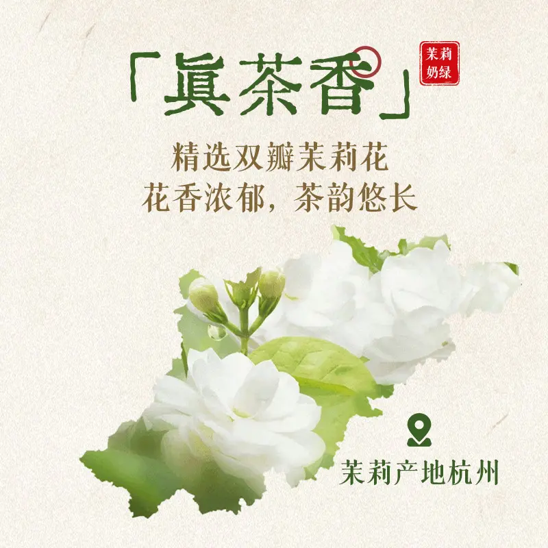 【官方正品】卫岗金陵沫白茉莉奶绿牛乳茶，解锁你的清新下午茶时光✨