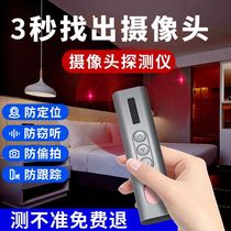 New hotel anti-peeping detector anti-peeping surveillance detector infrared detection wireless gps signal detector