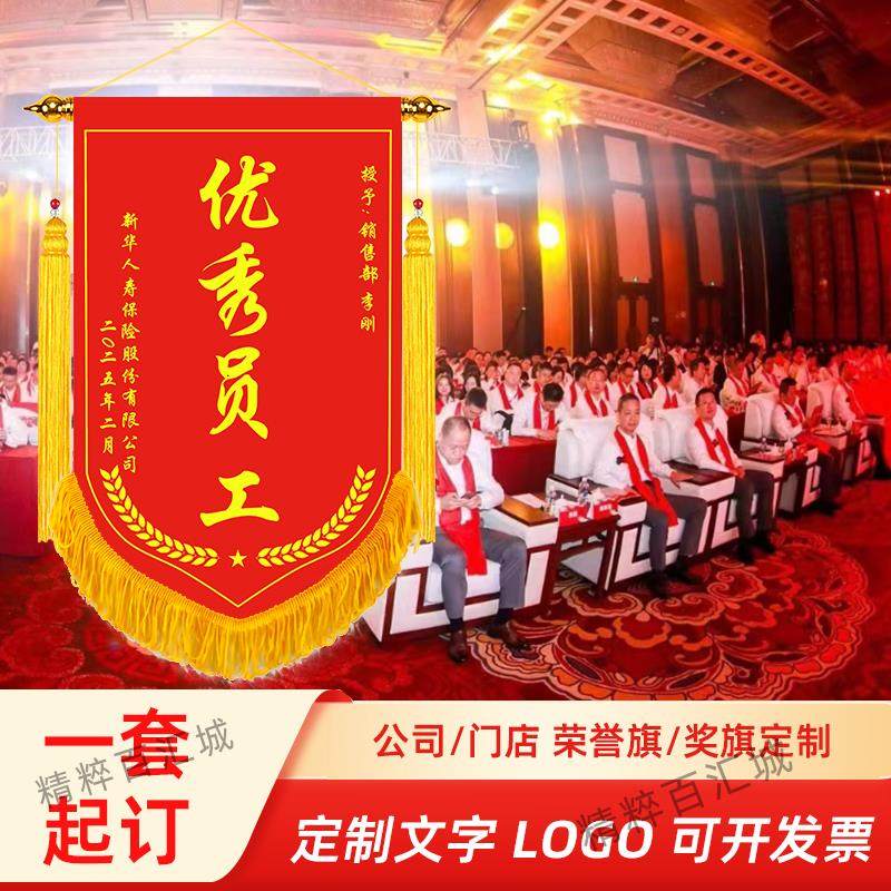 公司年会必备！表彰锦旗年终答谢会奖旗评比旗，彰显团队荣耀🎉-旗帜-淘宝百科网