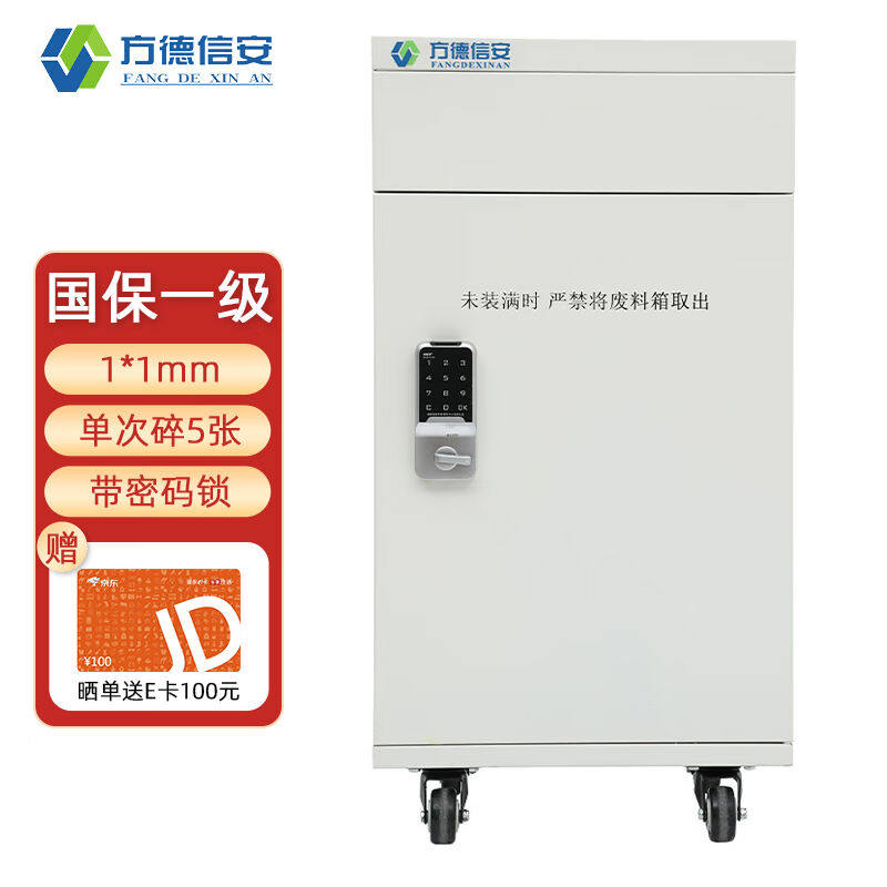 FFDXA Founder Xin'an High Confidentiality Shredder 1*1mm First-class Confidential Certified Paper Shredders FD-900-Taobao