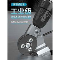 Electric drill shearing tool hand electric drill converted to metal plate cutting iron sheet scissors electric scissors cutter conversion head