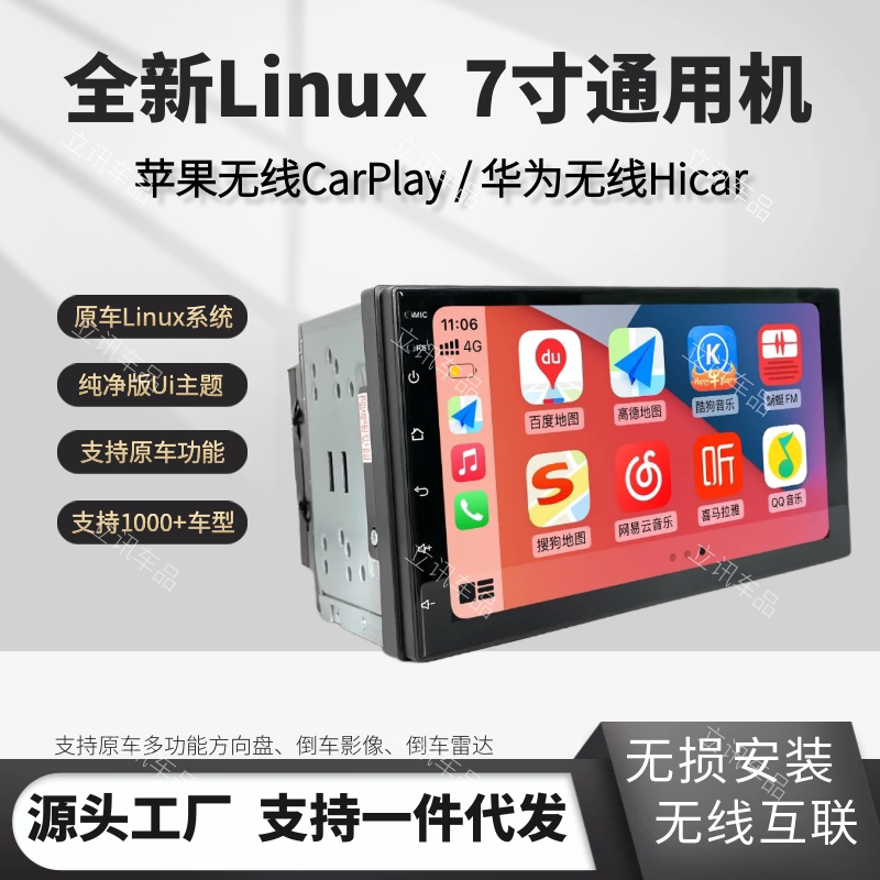 7-дюймовая универсальная автомобильная система Linux, беспроводная навигация CarPlay, центральное управление на большом экране, изображение заднего хода "все в одном"
