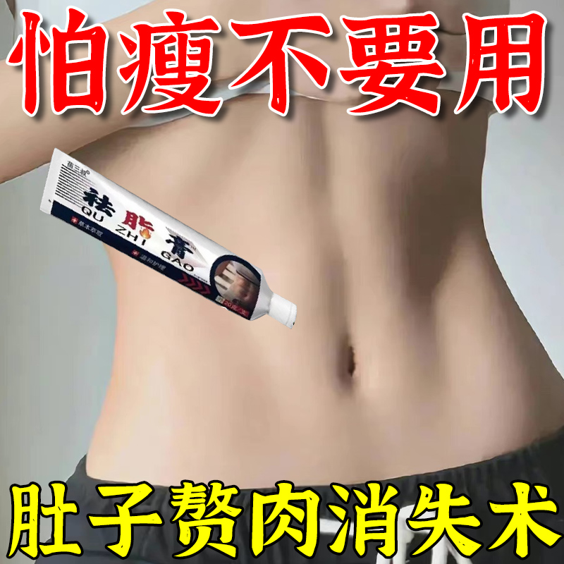 (No movement required) Lazy Belly Button FULL BODY SPEED SLIM Stubborn Belly Burning Fat Whole Body Fat Cream Balm Cream-Taobao