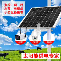 Solar power supply system 12V surveillance camera bridge solenoid valve outdoor LED display battery photovoltaic