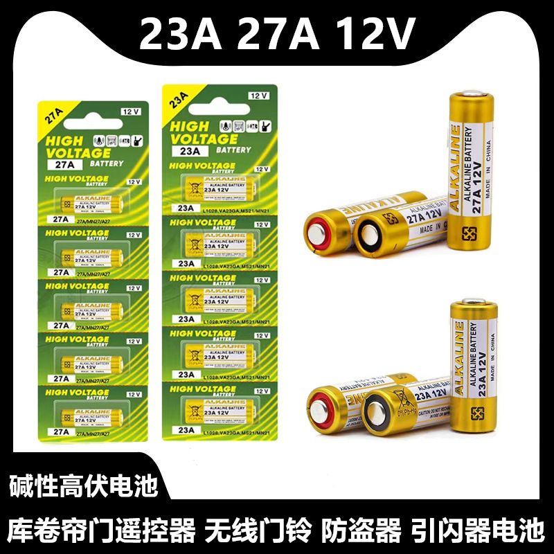 23A/12V电池27A12V门铃红外防盗器电风扇433车库卷帘门遥控器电池