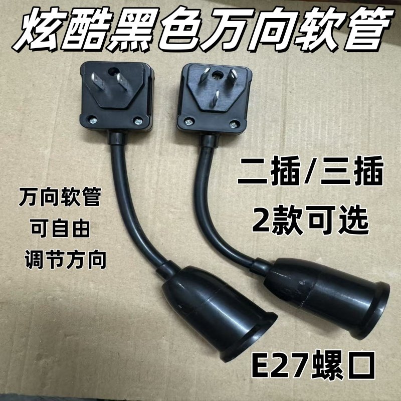 家用e27螺口灯座带插头插座式万向节能灯 开关灯头座转换小夜灯泡
