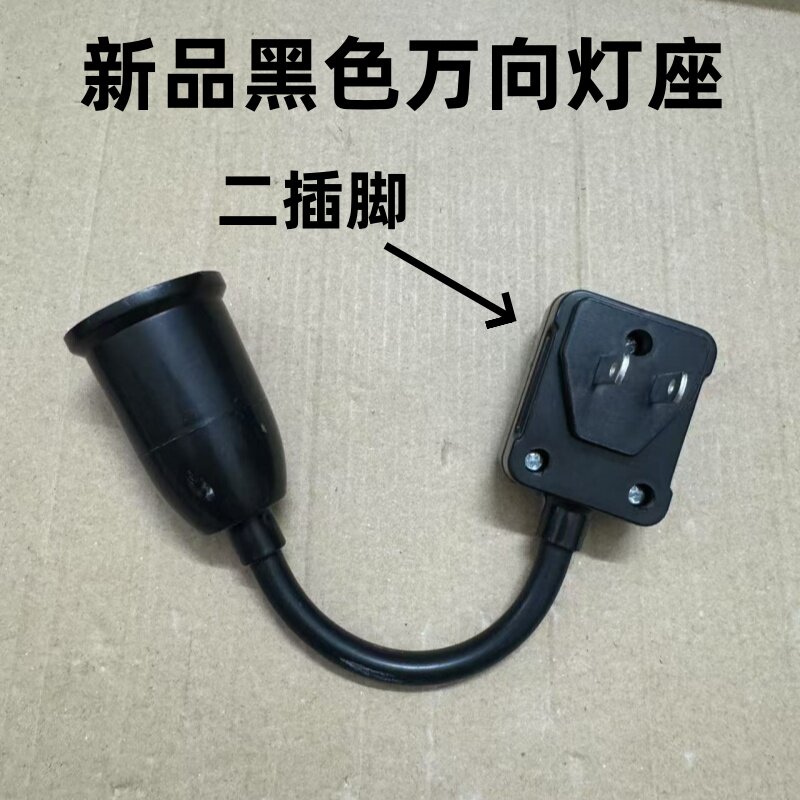 家用e27螺口灯座带插头插座式万向节能灯 开关灯头座转换小夜灯泡
