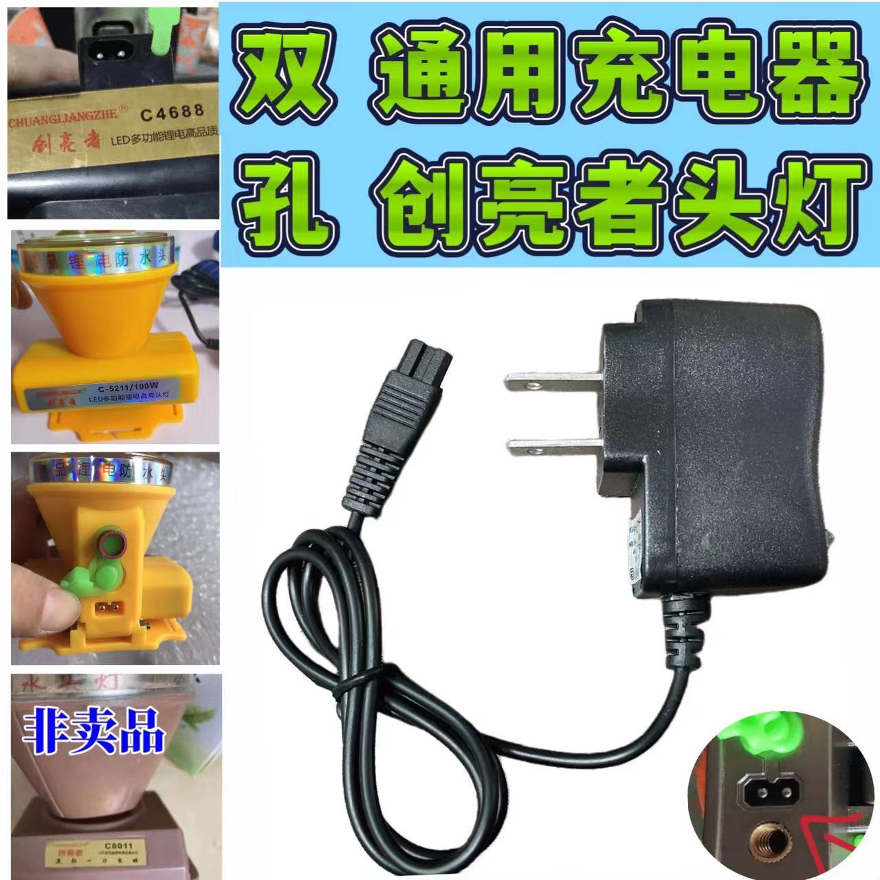 创亮者头灯锂电池充电器智能强光通用型10mm双孔C8011 C8822 节能