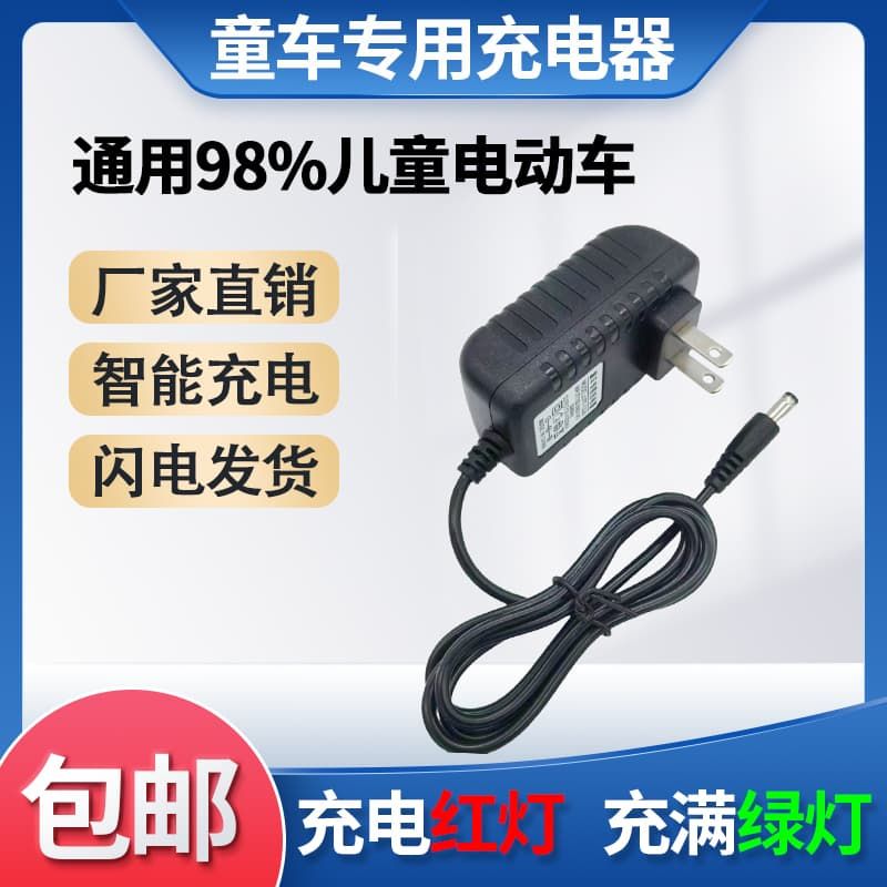 儿童电动车童车充电器摩托玩具汽车6V12V圆孔冲电器适配遥控四轮