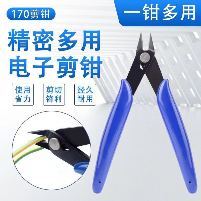 精密170如意钳迷你剪钳电子剪钳剪丝钳蒸汽烟工具斜嘴剪钳铜丝钳