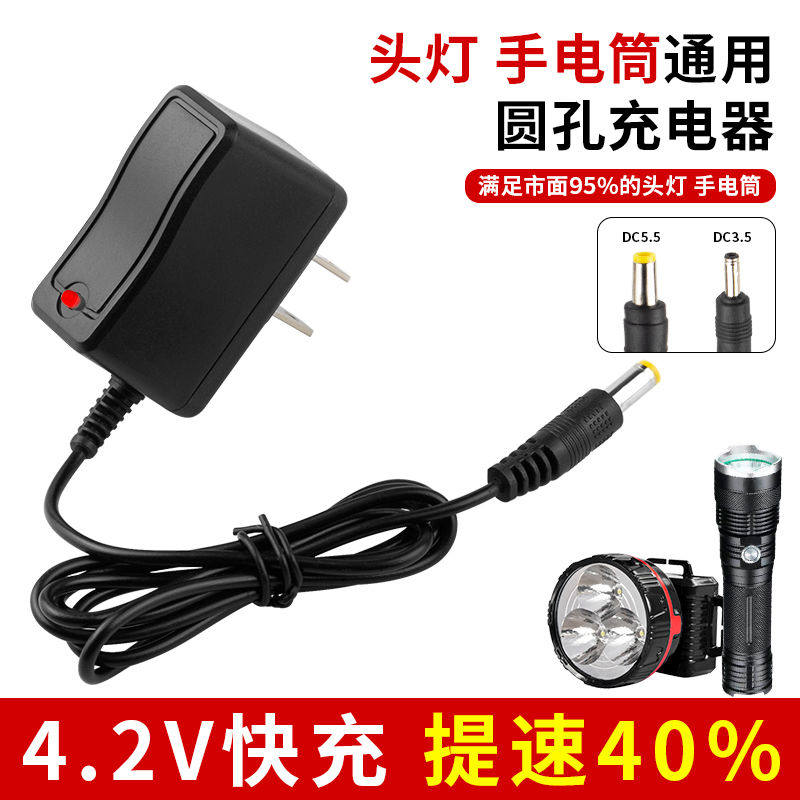 3.7V4.2V强光手电筒头灯夜钓灯钓鱼灯18650锂电池充电器通用快充