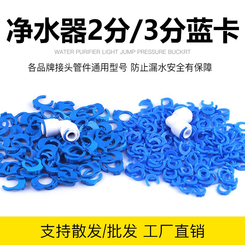 净水器蓝卡2分3分保险扣接头管卡卡环蓝卡饮水机管件配件球阀开关