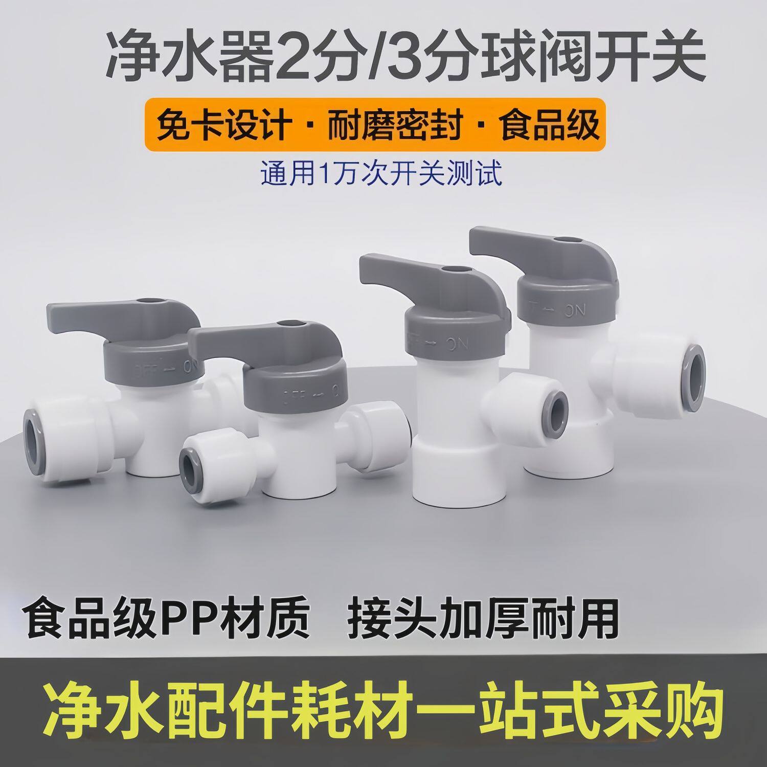 净水器纯水机排废水3分2分进水直通压力桶球阀门开关快插接头配件
