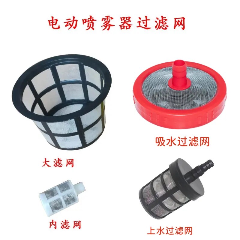 小过滤网电动喷雾器过滤网配件双层过滤网清洗机洗车器通用过滤器