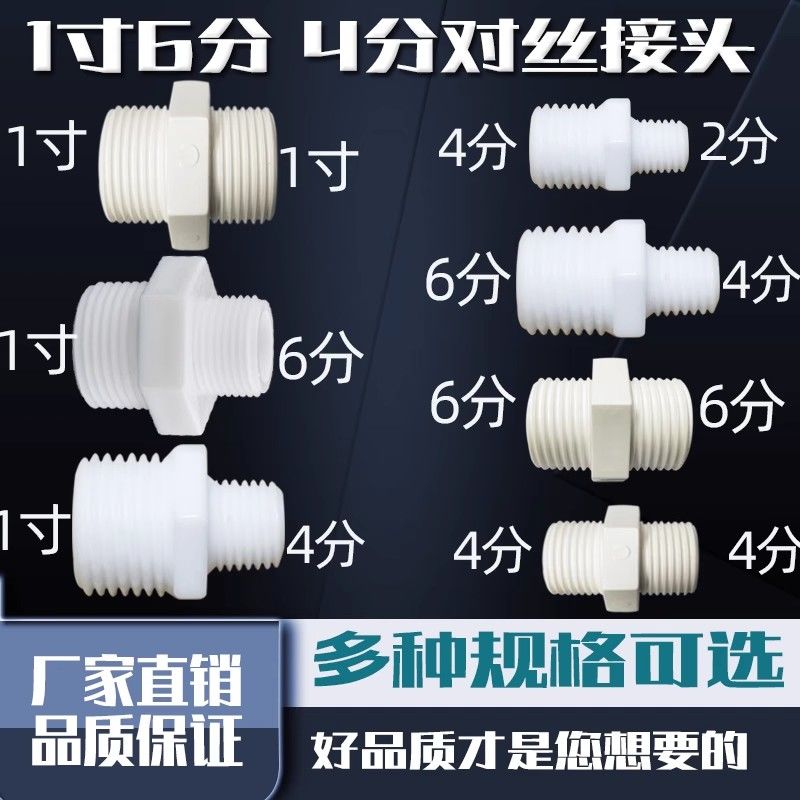塑料对丝4分20塑料水管配件外丝6分25对丝双外螺纹接头双头纹