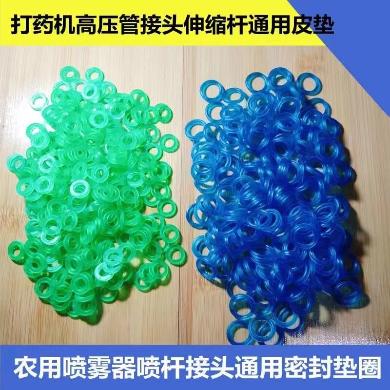 打药机通用密封垫喷雾器通用密封垫片高压管接头内垫通用皮垫子农