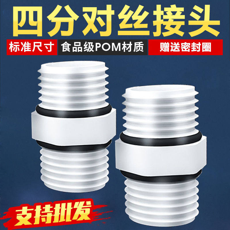 净水器4分对丝螺纹对丝接头直通10寸滤瓶M44直通四分外牙通用配件