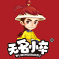 无名小卒旗舰店