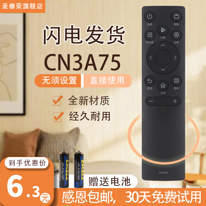 Saint Oak is suitable for sea-letter TV remote CN3A75 CN3A75 3V75 40E2F 55V1F-S 70E3F 70E3F HZ55E3 HZ55E3