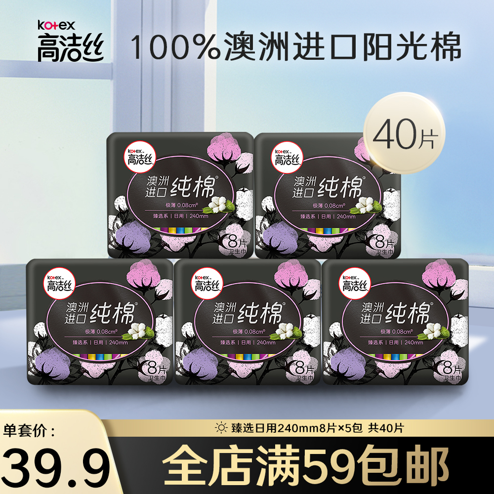 (39 9 yuan zone) leaning on the sanitary cotton to choose Australia to import pure cotton daily ultra-thin aunt's towel 40 pieces