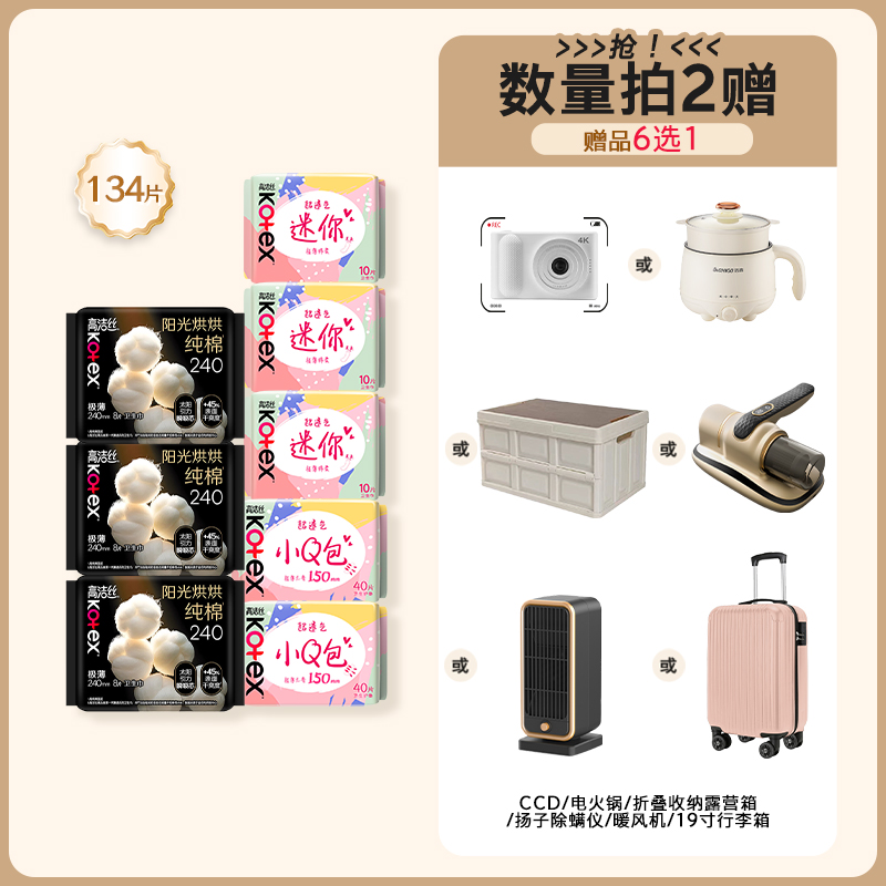 【拍2】高洁丝奢爽阳光烘烘纯棉放肆睡卫生巾日夜用姨妈巾护垫